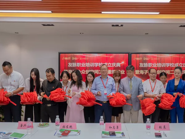 百乐博职业培训学堂成立庆典剪彩典礼