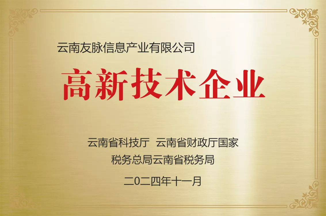 高新技术企业