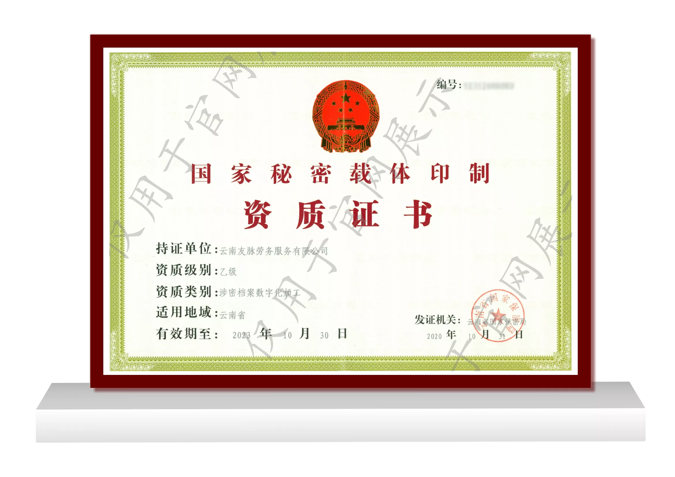 国度奥秘载体印造资质证书