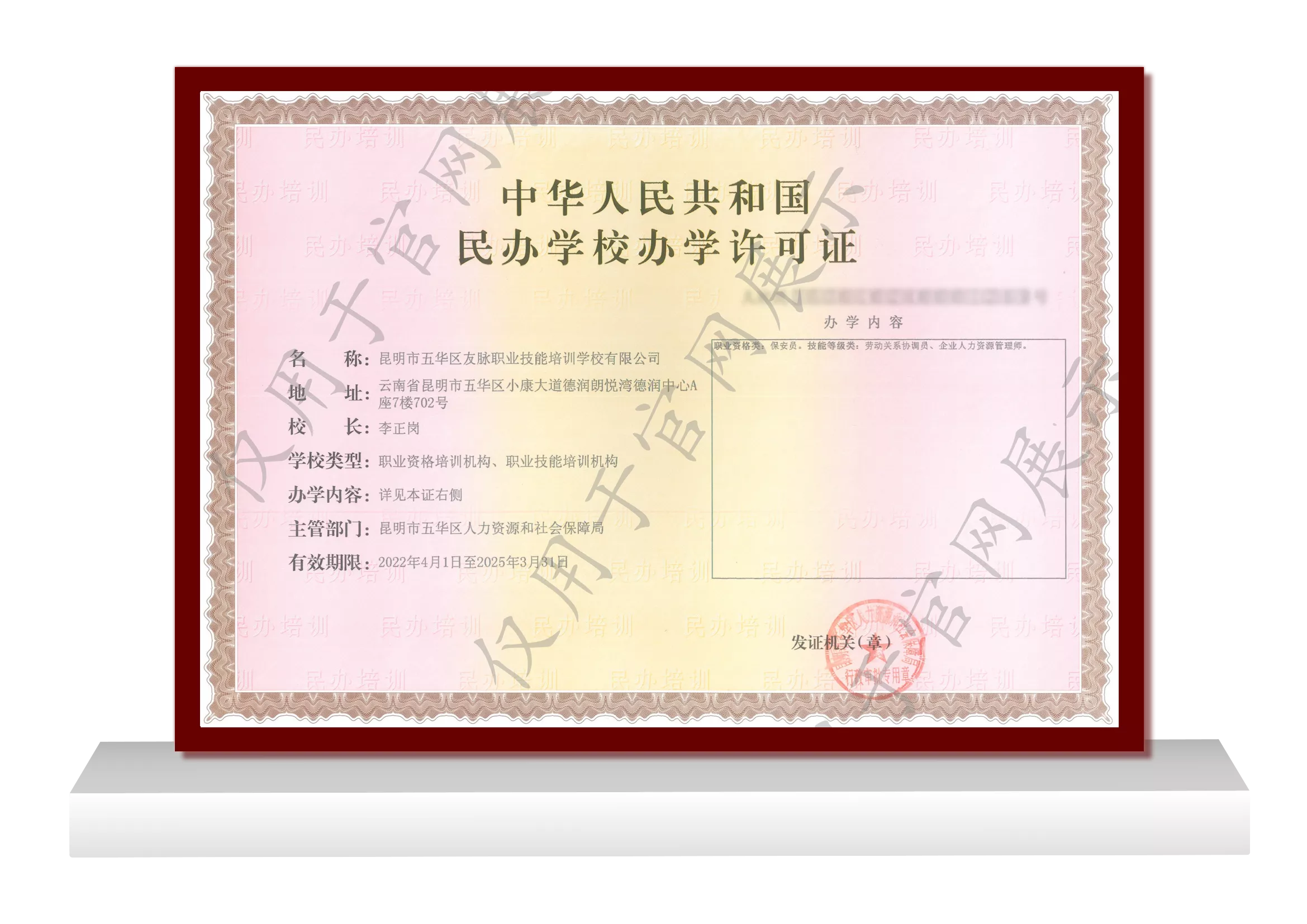 中华人民共和国民办学堂办学许可证