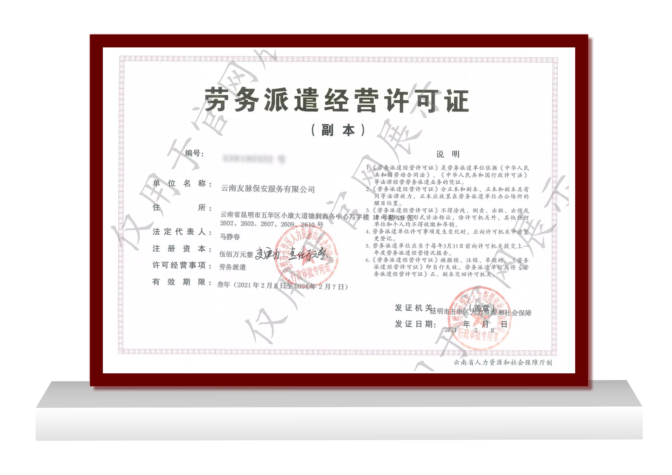 劳务调派经营许可证