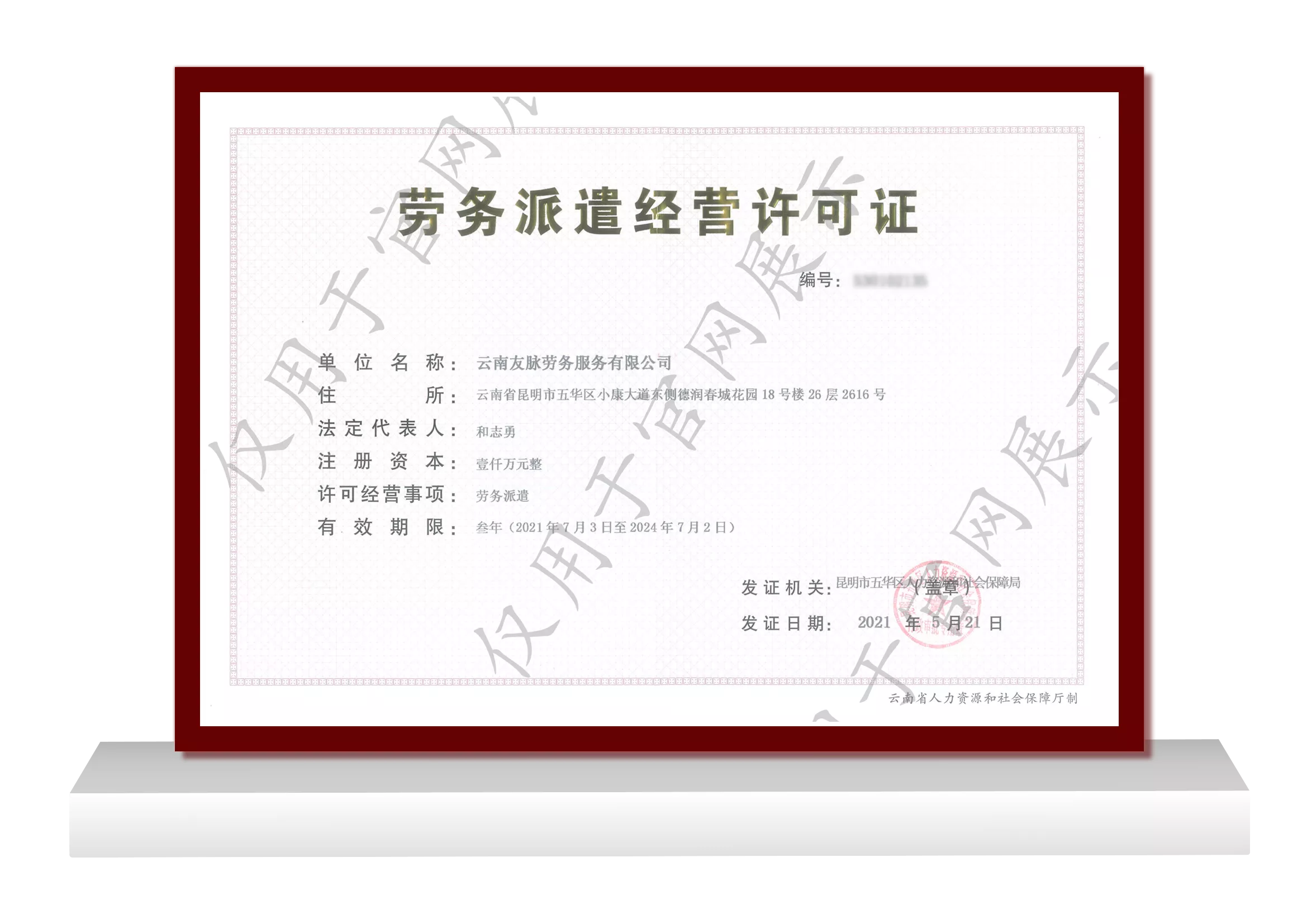 劳务调派经营许可证