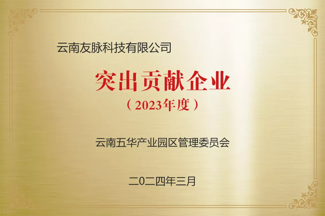 2023年度凸起贡献企业
