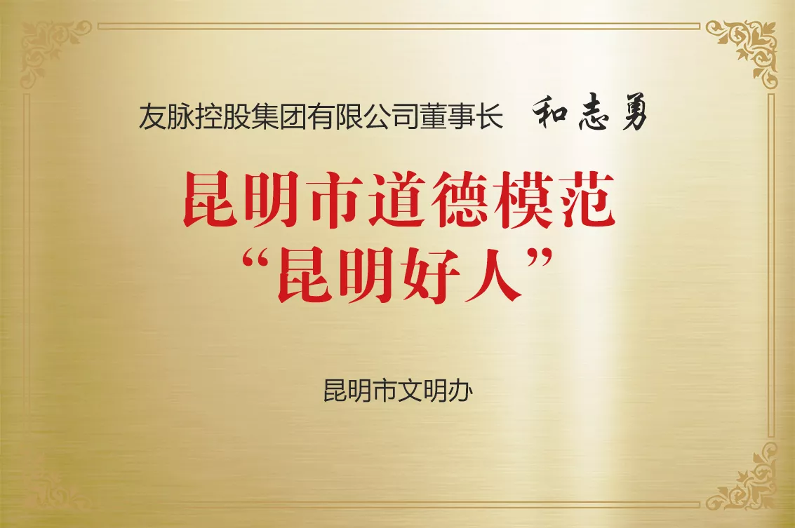 昆明市路德圭表昆明好人